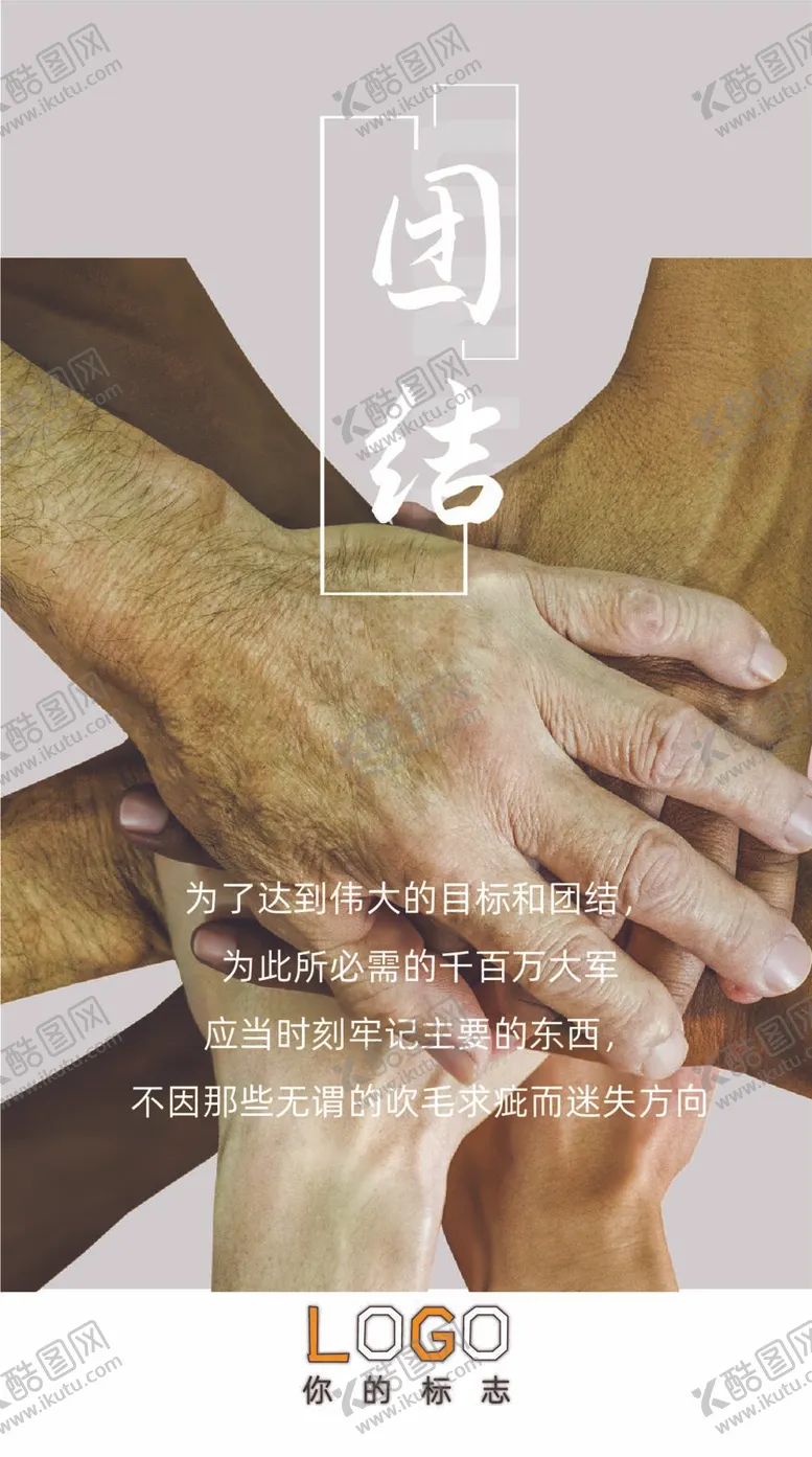 编号：87105910080503280725【酷图网】源文件下载-团结