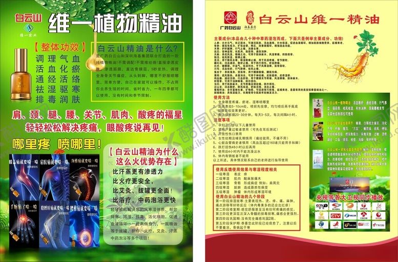 编号：34768802171651581704【酷图网】源文件下载-维一植物精油彩页