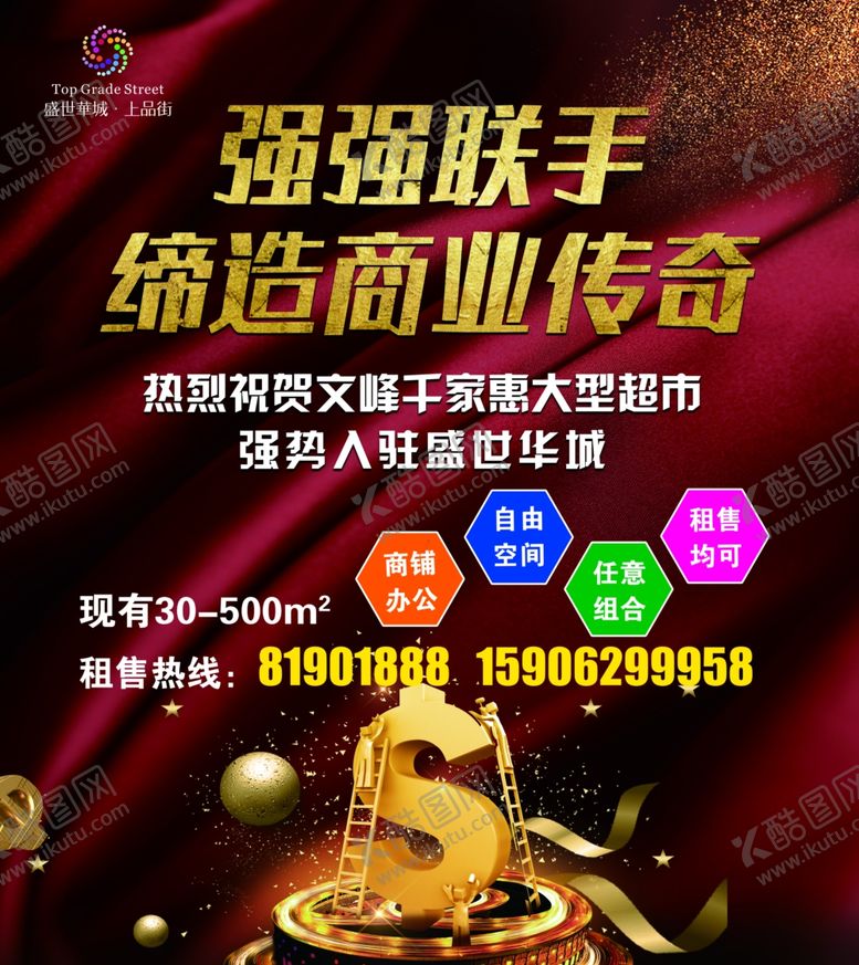 编号：69014610152012208677【酷图网】源文件下载-旺铺招租