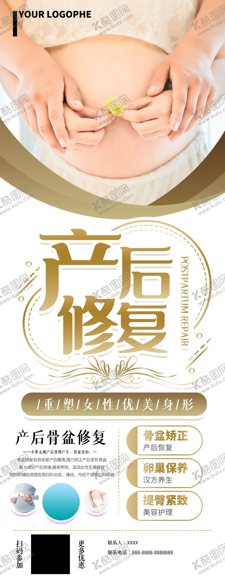 编号：80975609171200361782【酷图网】源文件下载-产后修复