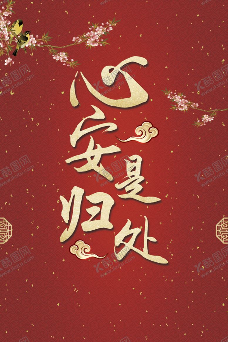 编号：82093510111729040634【酷图网】源文件下载-中国红节日背景