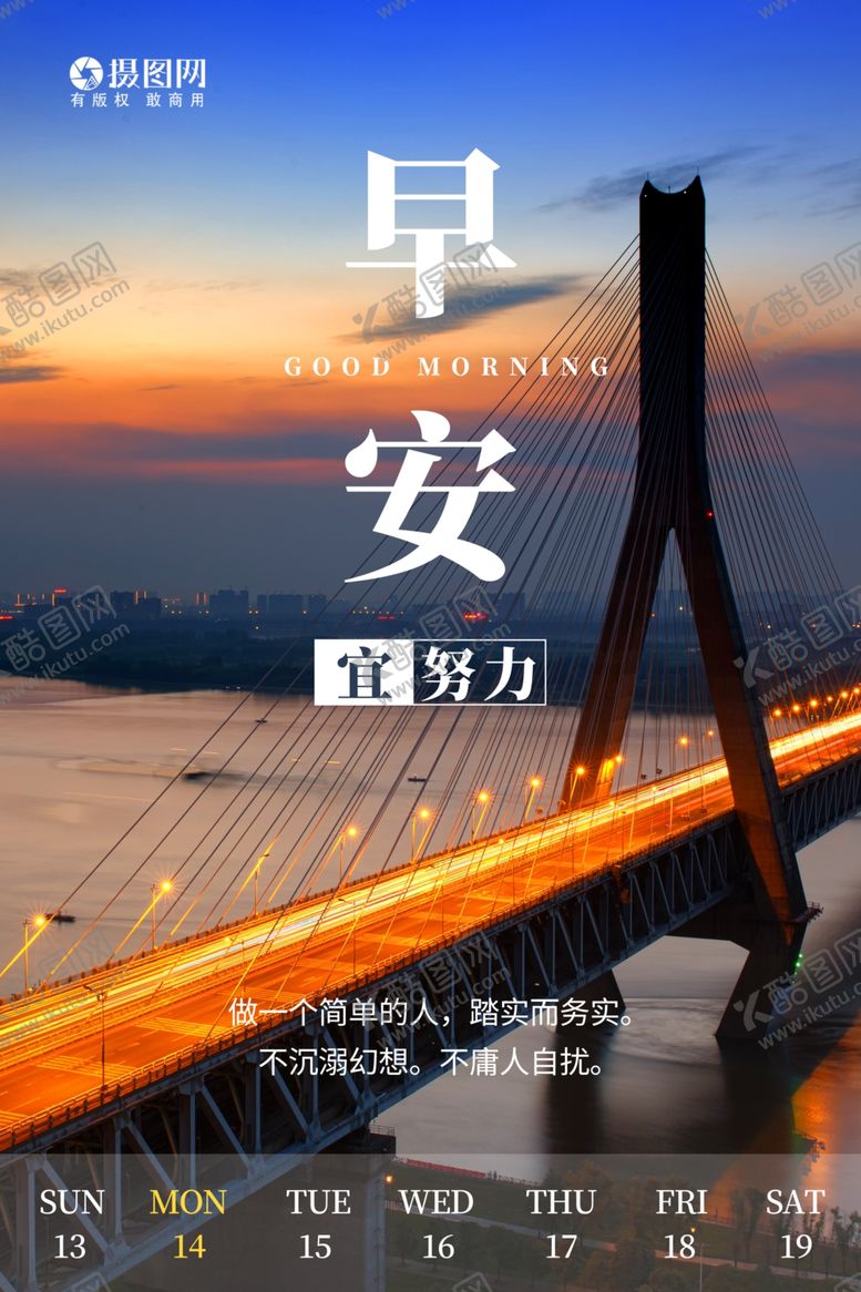 编号：14508110142215562351【酷图网】源文件下载-早安