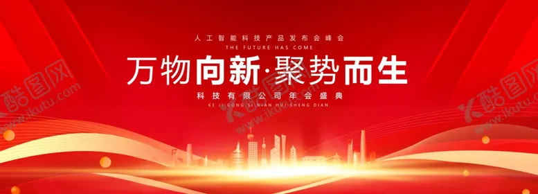 编号：75356704280155223577【酷图网】源文件下载-红色地产