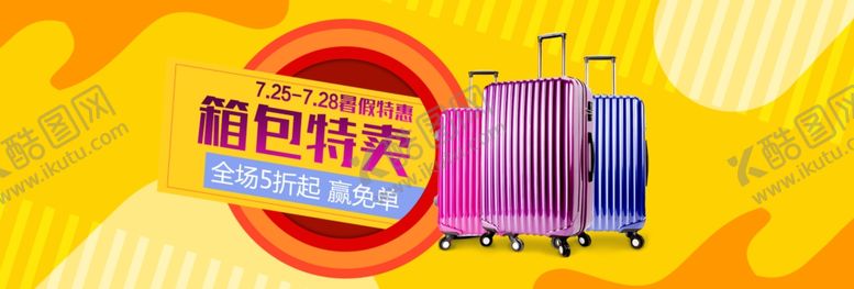 编号：96714409271533276997【酷图网】源文件下载-箱包特卖