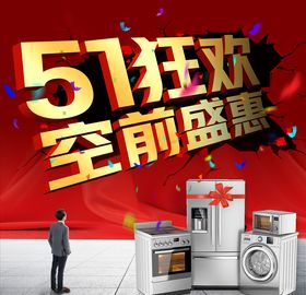 五一狂欢