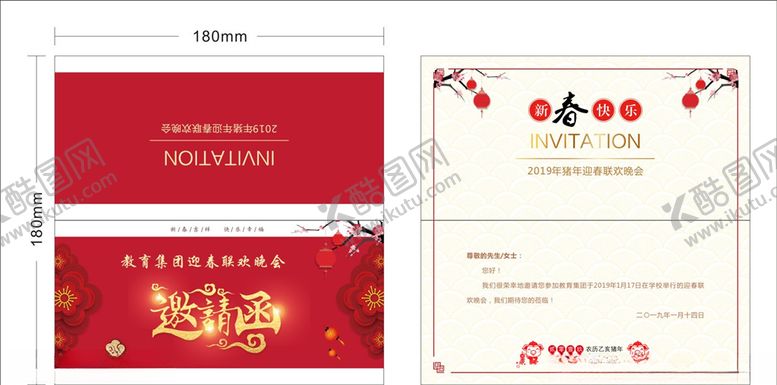 编号：10264710281128031477【酷图网】源文件下载-邀请函