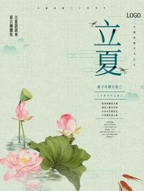 立夏