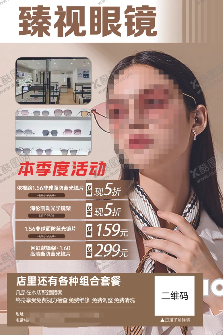编号：72090401131103289921【酷图网】源文件下载-眼镜
