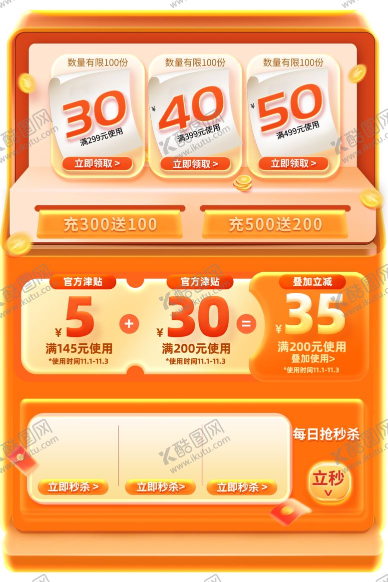 编号：79107601301546343509【酷图网】源文件下载-橘色微立体优惠券