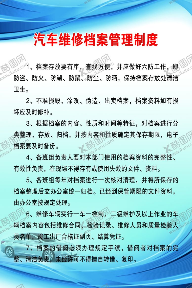 编号：58283502100226268969【酷图网】源文件下载-汽修制度