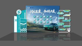 新能源汽车美陈闪充版