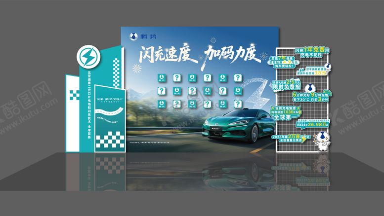 编号：14842703231950025528【酷图网】源文件下载-新能源汽车美陈闪充版