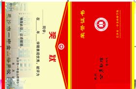 荣誉证书