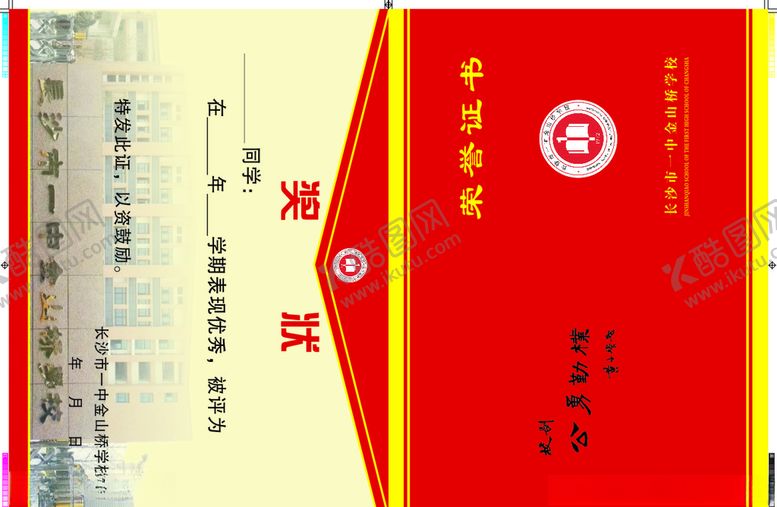 编号：17709006301000332525【酷图网】源文件下载-荣誉证书