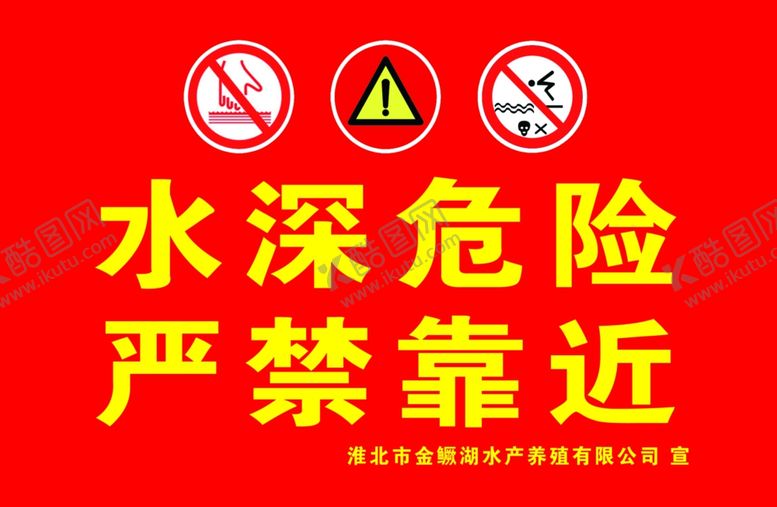 编号：74811701141052444843【酷图网】源文件下载-警示牌