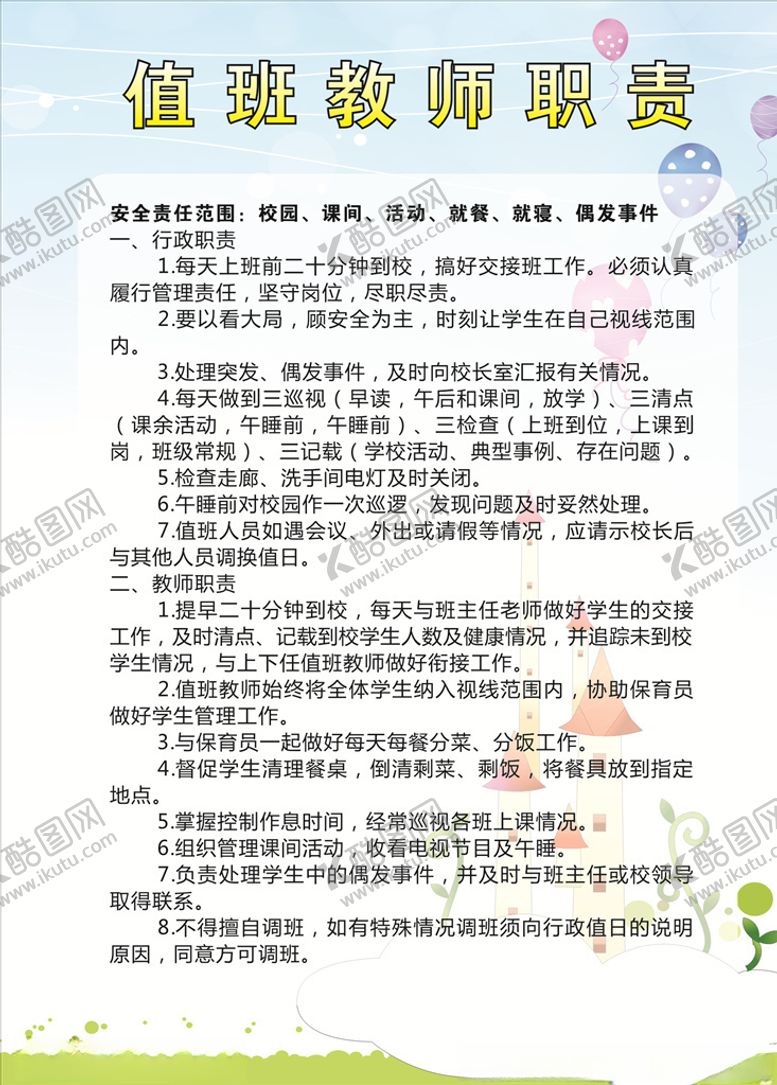 编号：12603010301643263013【酷图网】源文件下载-学校展板