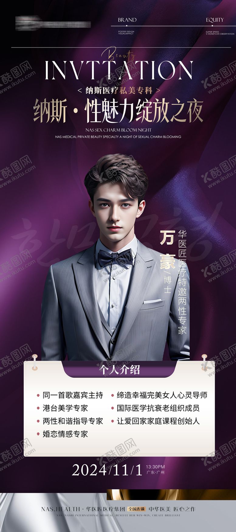 编号：99935008141212509999【酷图网】源文件下载-美业私密讲师展架