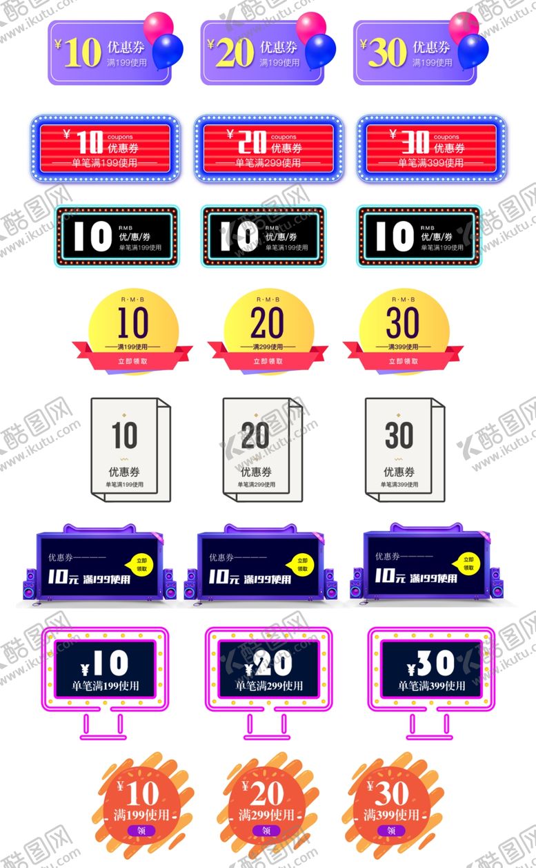 编号：42101611020549098344【酷图网】源文件下载-多样电商促销标签集合