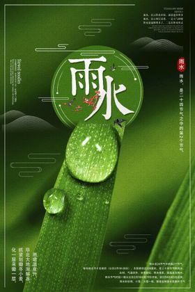 编号：35148210010557009623【酷图网】源文件下载-雨水海报           