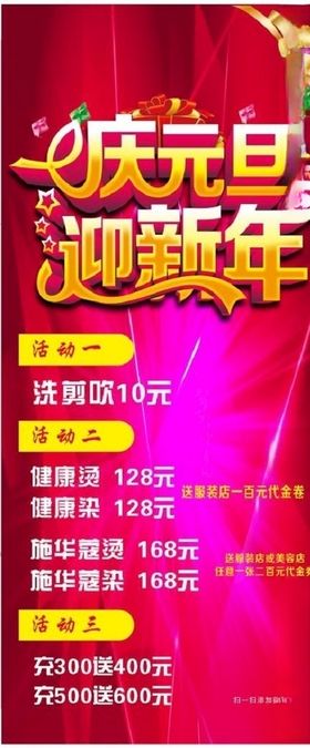 理发店元旦海报