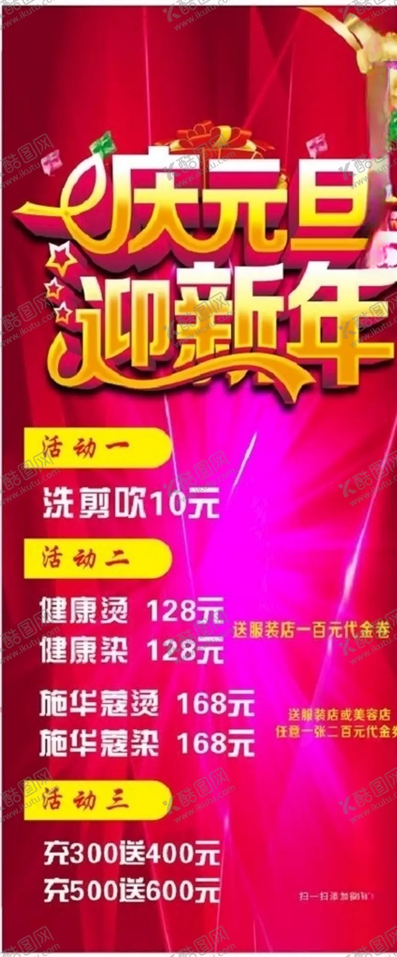 编号：59391005040536081101【酷图网】源文件下载-理发店元旦海报