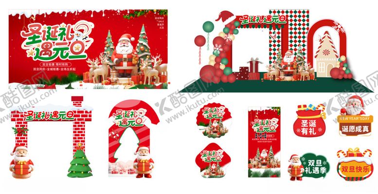 编号：21301204040503006216【酷图网】源文件下载-圣诞节日装饰套装展示