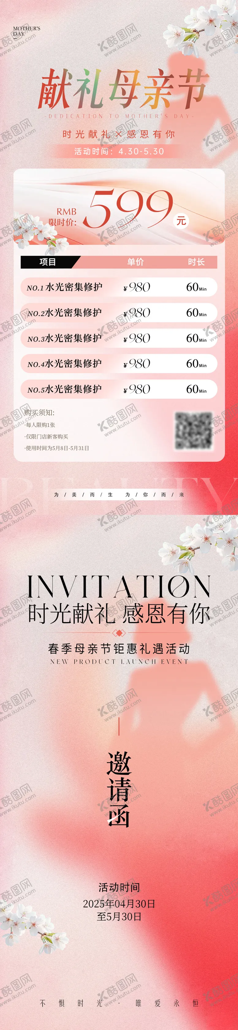 编号：45886004141028487218【酷图网】源文件下载-医美母亲节钜惠活动海报