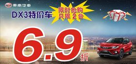 东南车顶牌DX3