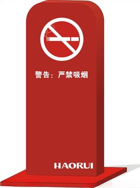 严禁吸烟