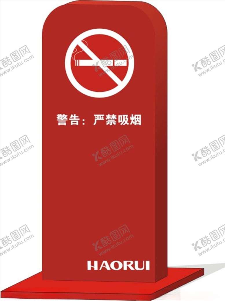编号：24988407010248454443【酷图网】源文件下载-严禁吸烟