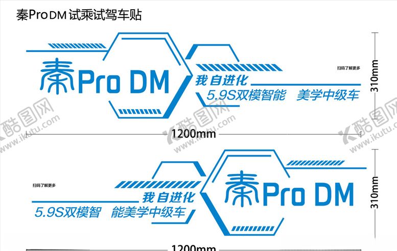 编号：27952907041300194424【酷图网】源文件下载-秦ProDM试乘试驾车贴