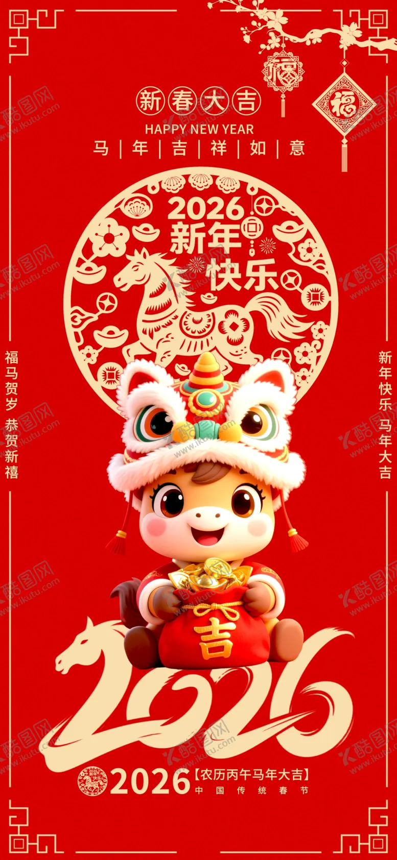 编号：43513603311736212676【酷图网】源文件下载-新年海报