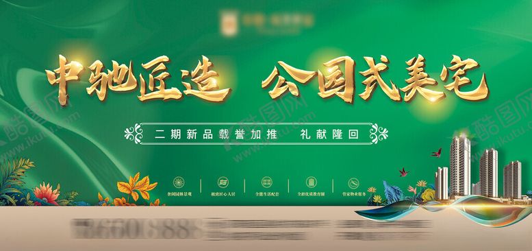 编号：35611801130850595987【酷图网】源文件下载-二期开盘主画面