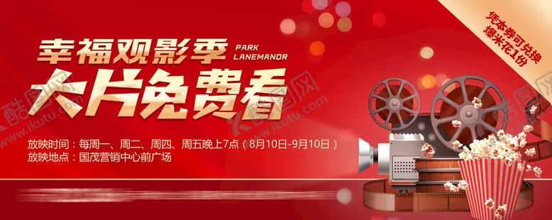 编号：24865710081306599602【酷图网】源文件下载-观影 电影