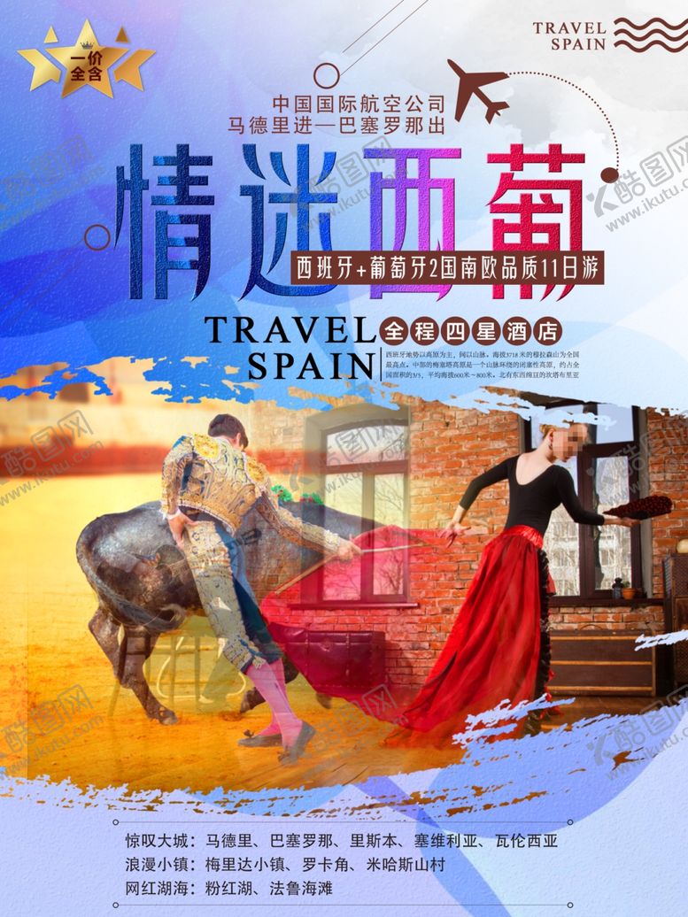 编号：82215210302338366629【酷图网】源文件下载-西葡旅游