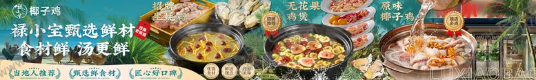 编号：82961008032302335663【酷图网】源文件下载-椰子鸡banner