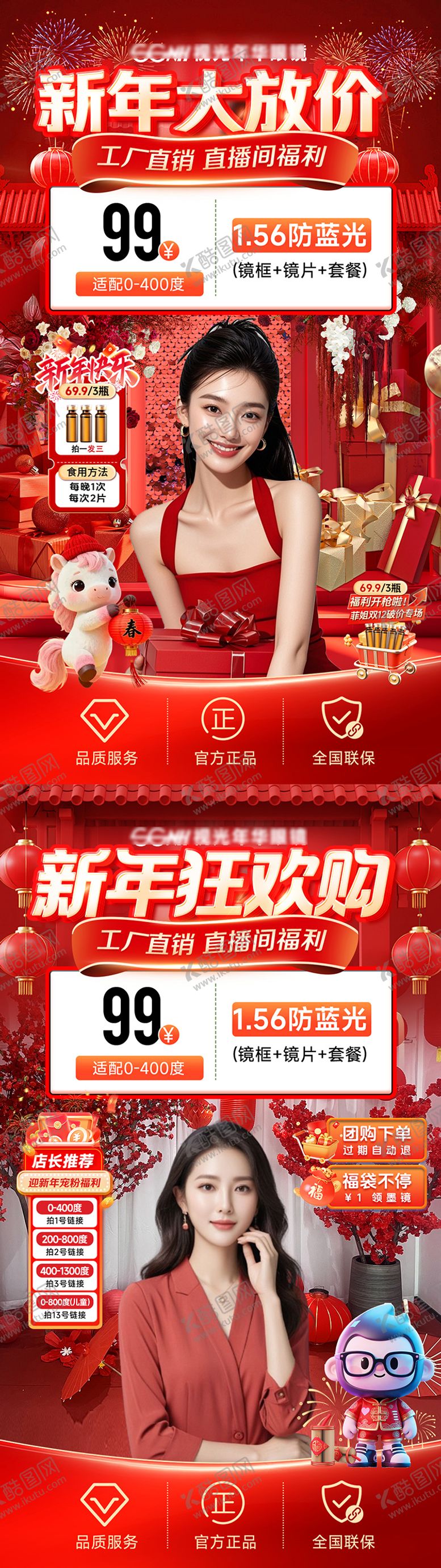 编号：62625901072232483522【酷图网】源文件下载-眼镜店新年大放价直播海报