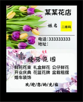 鲜花名片