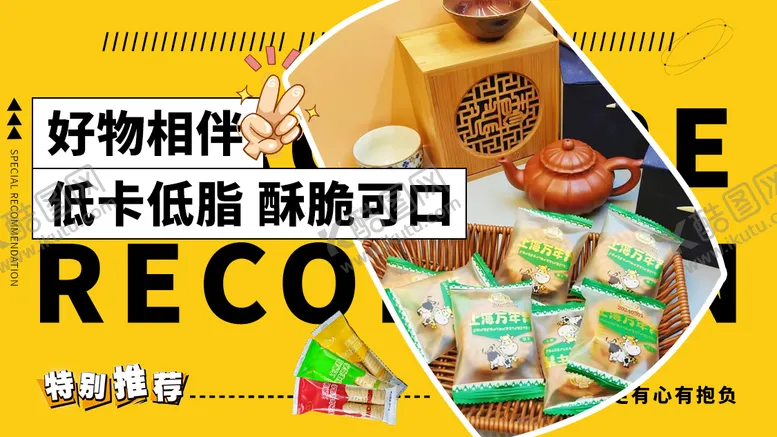 编号：16046012262019114277【酷图网】源文件下载-零食banner