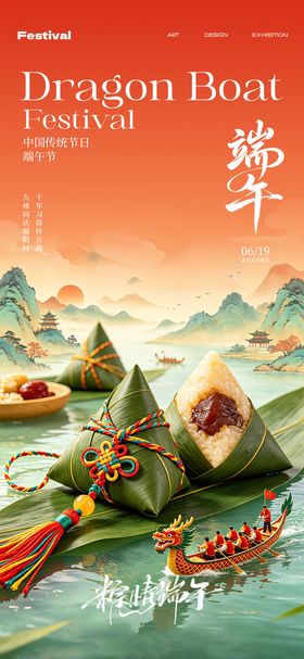 房地产端午节节日海报展架