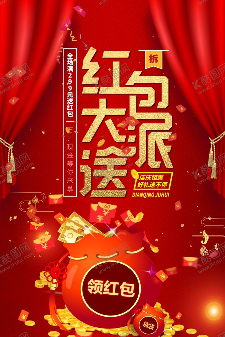 编号：55884707140905002287【酷图网】源文件下载-红包