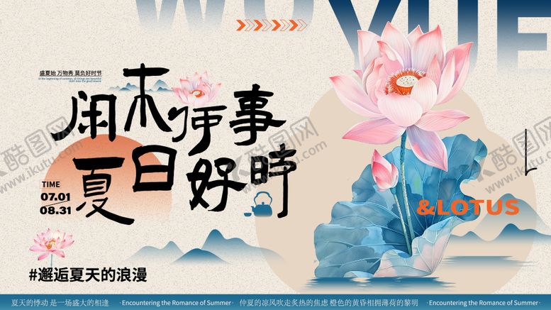 编号：52844405121522526010【酷图网】源文件下载-夏天