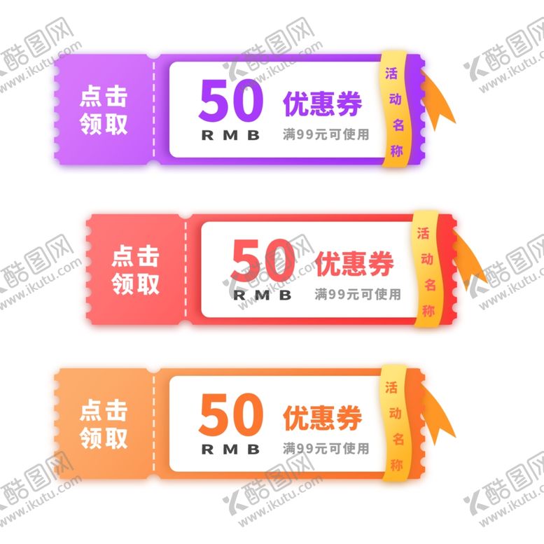 编号：61027610222020026250【酷图网】源文件下载-淘宝优惠券