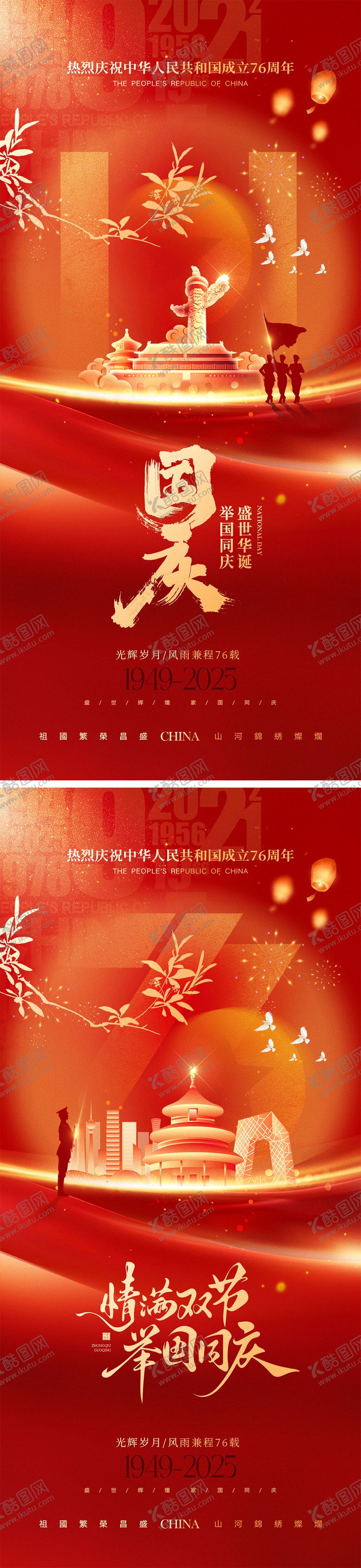 编号：46095009292122372890【酷图网】源文件下载-国庆节海报