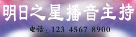 明日之星播音主持