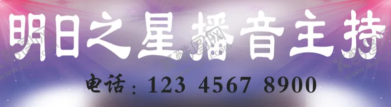 编号：68737204300635457232【酷图网】源文件下载-明日之星播音主持