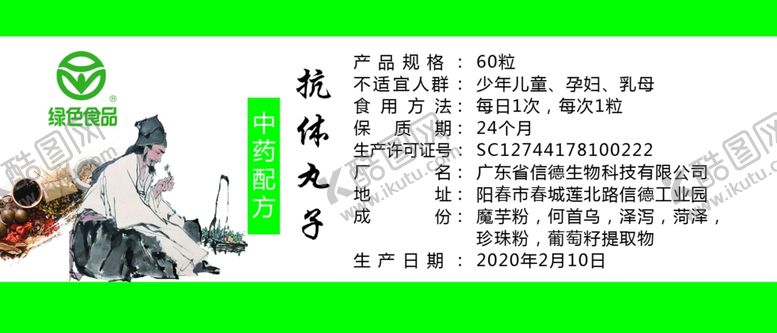 编号：89759409152239363202【酷图网】源文件下载-抗体丸子