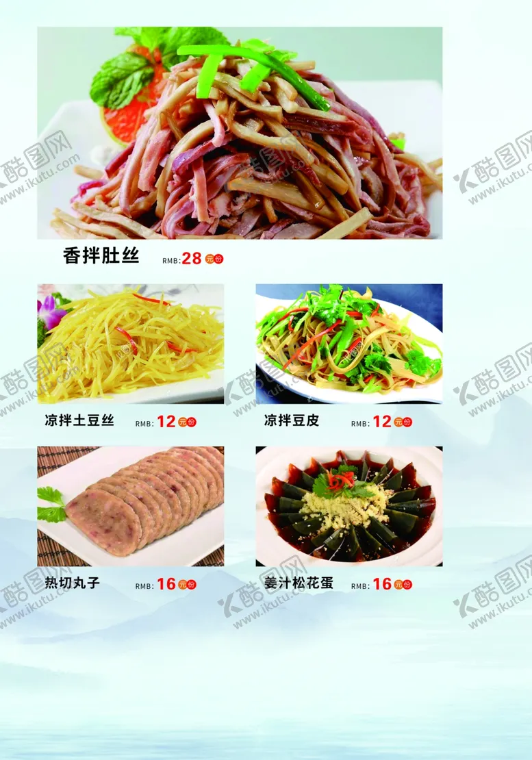 编号：42791102160240048561【酷图网】源文件下载-菜单菜谱凉菜系列