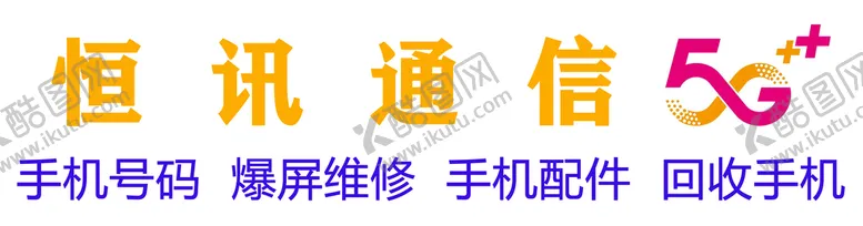 编号：19758010101830197280【酷图网】源文件下载-通信