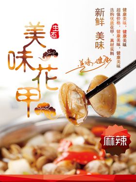 麻辣花甲海报